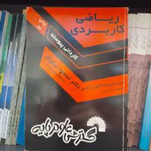 ریاضی