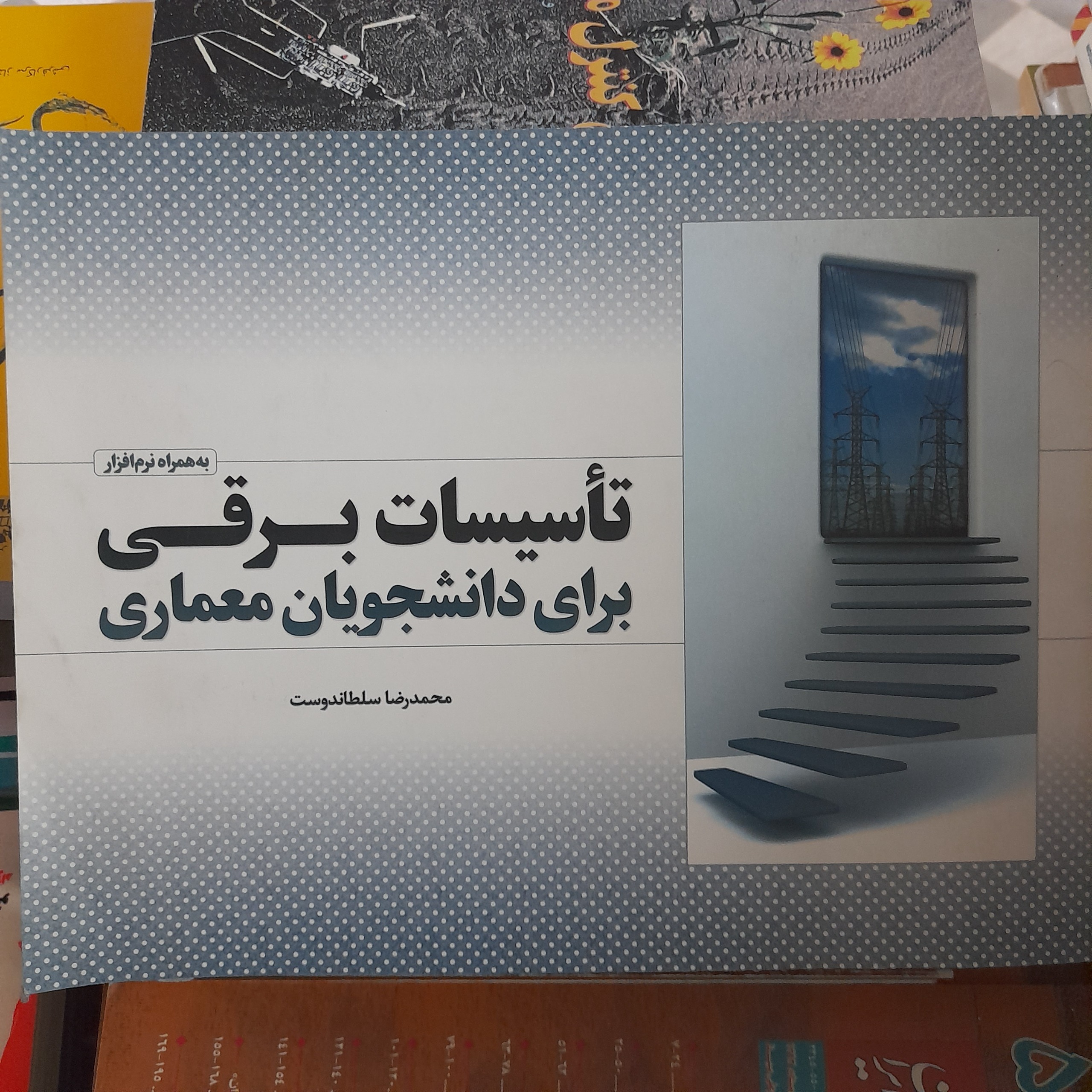 تاسیسات برقی برای دانشجویان معماری