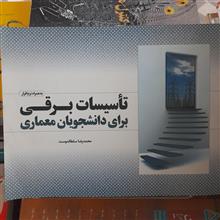 تاسیسات