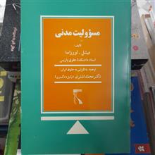 مسوولیت