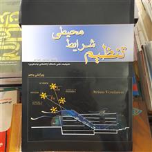 تنظیم