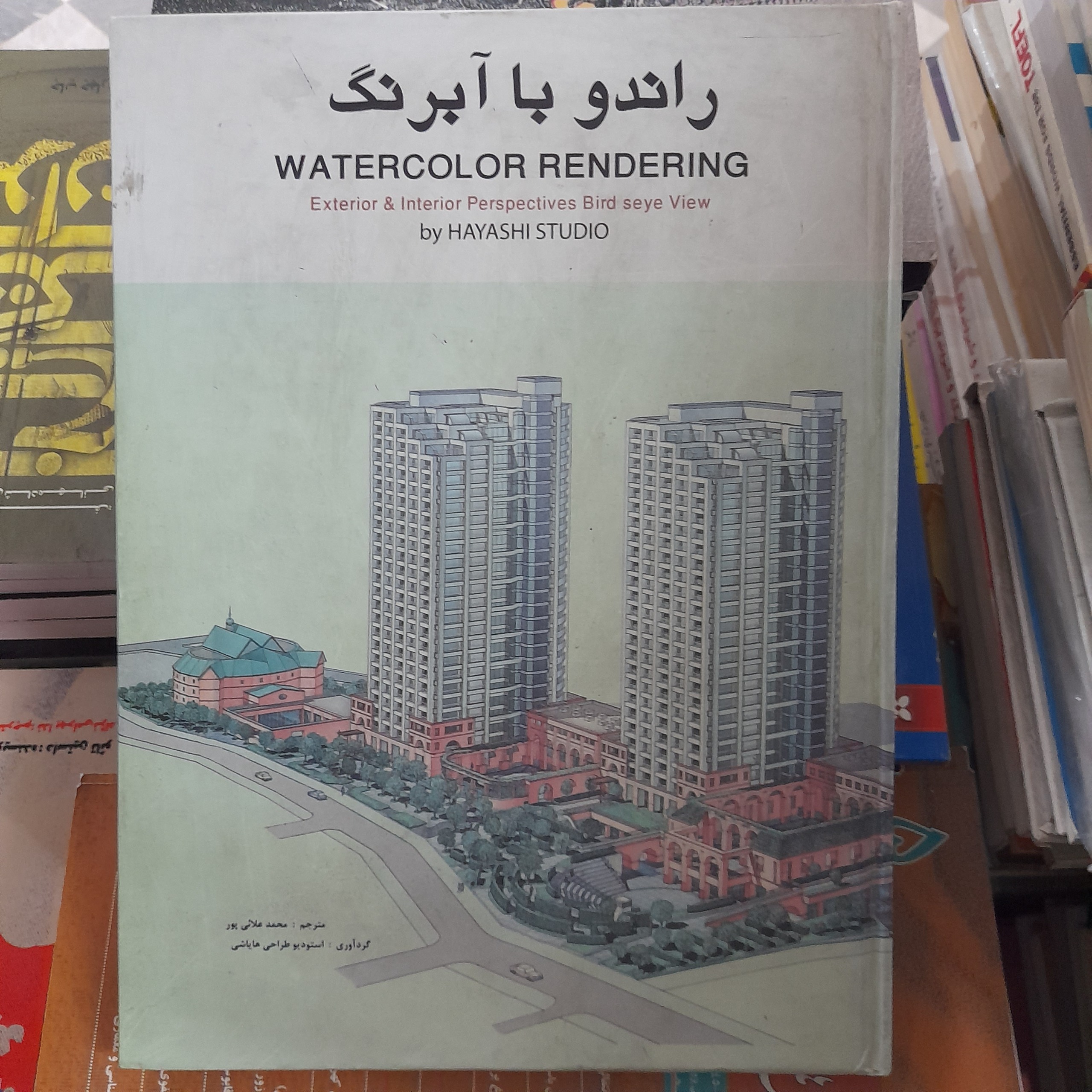 راندو با آبرنگ _ انتشارات بیهق کتاب