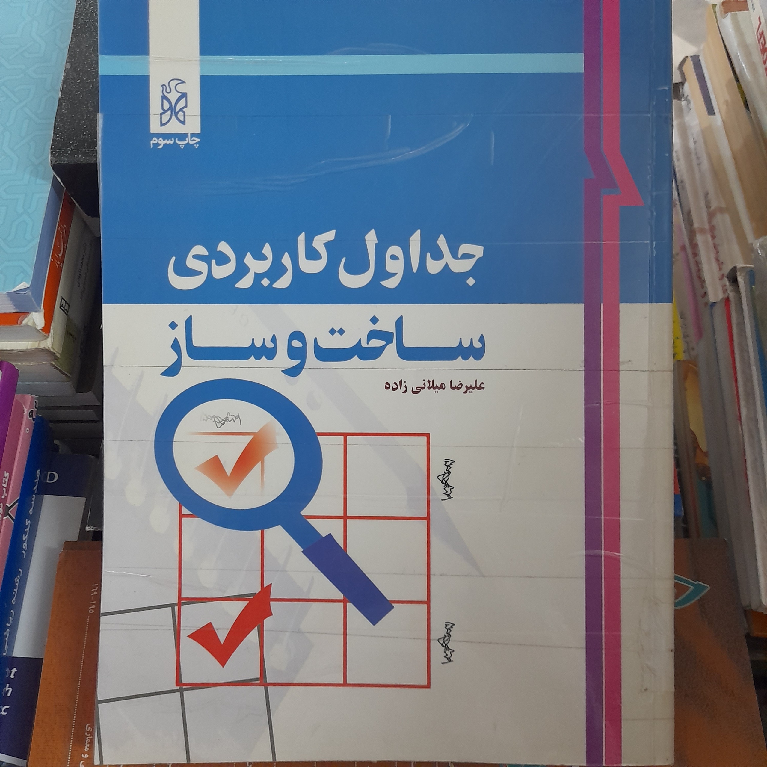 جداول کاربردی ساخت و ساز