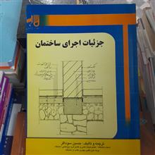 جزئیات