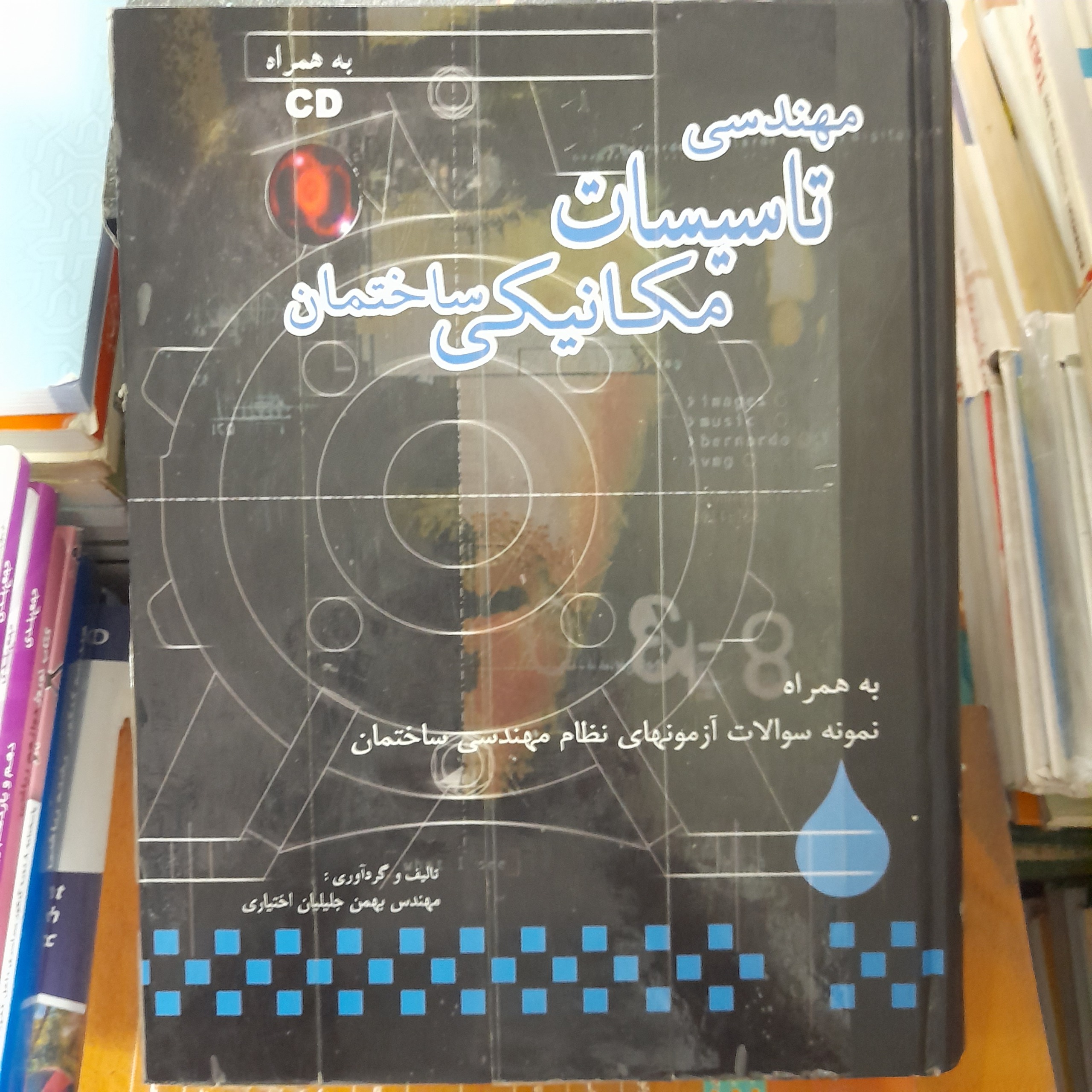 مهندسی تاسیسات مکانیکی ساختمان