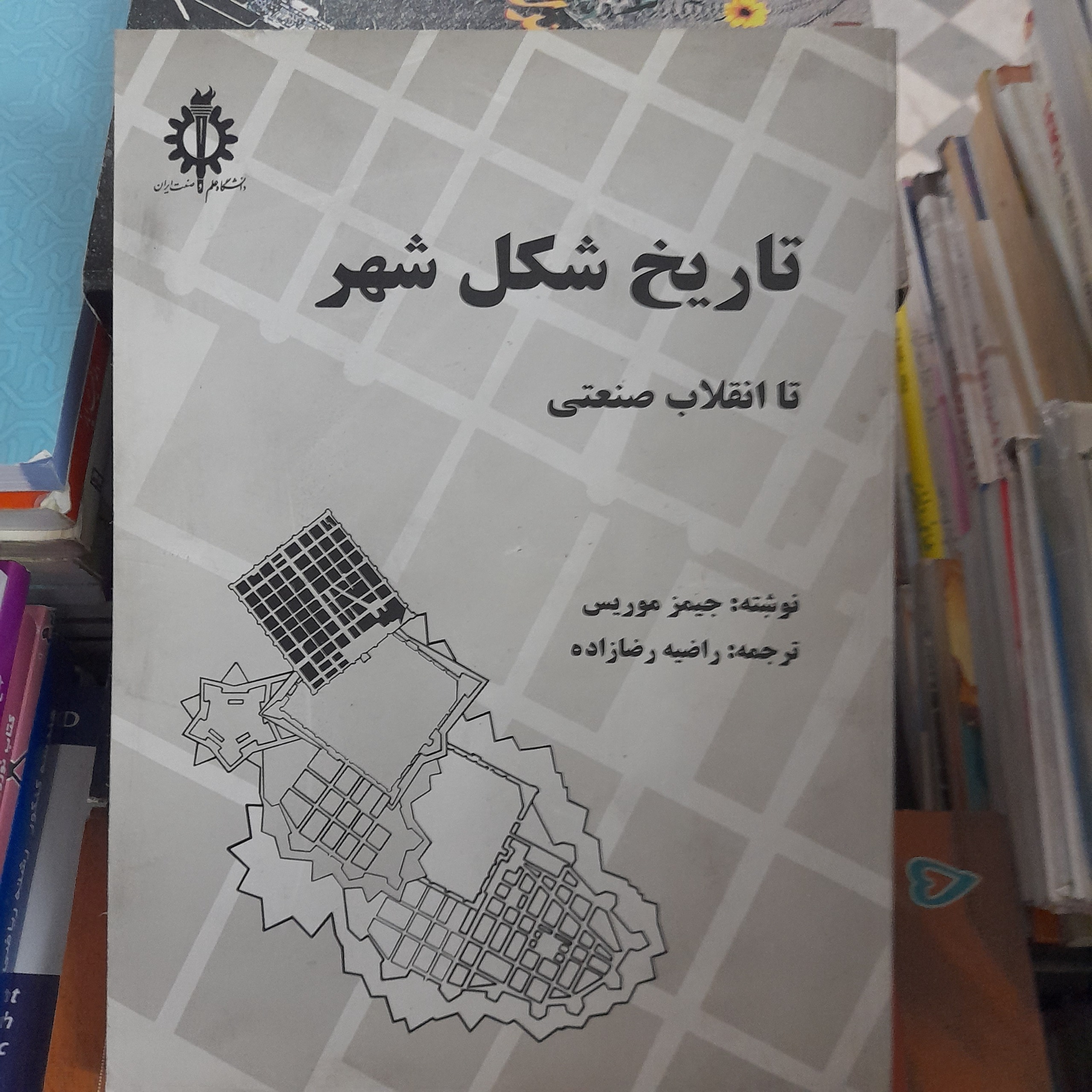 تاریخ شکل شهر تا انقلاب صنعتی _ جیمز موریس