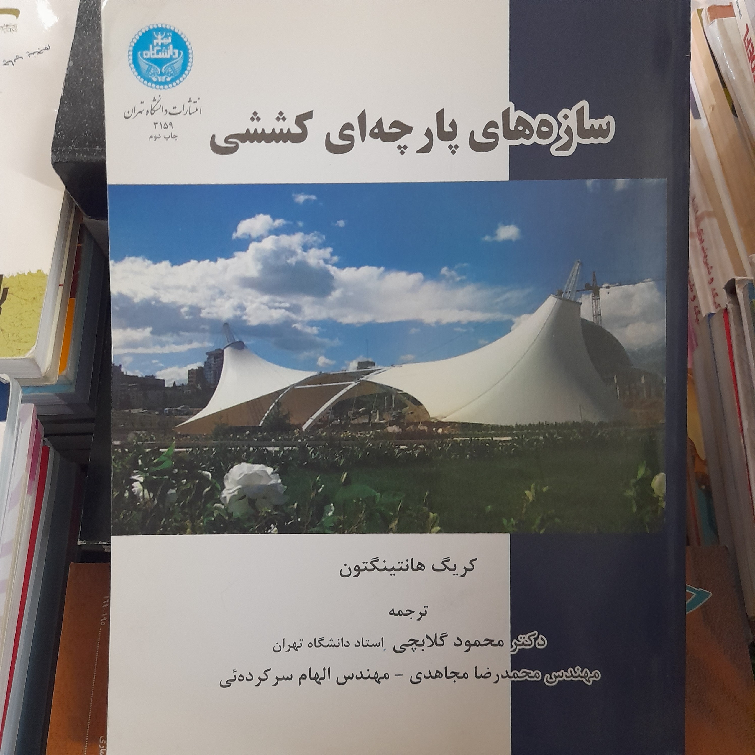 سازه های پارچه ای کششی _ کریگ هانتینگتون