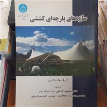 سازه