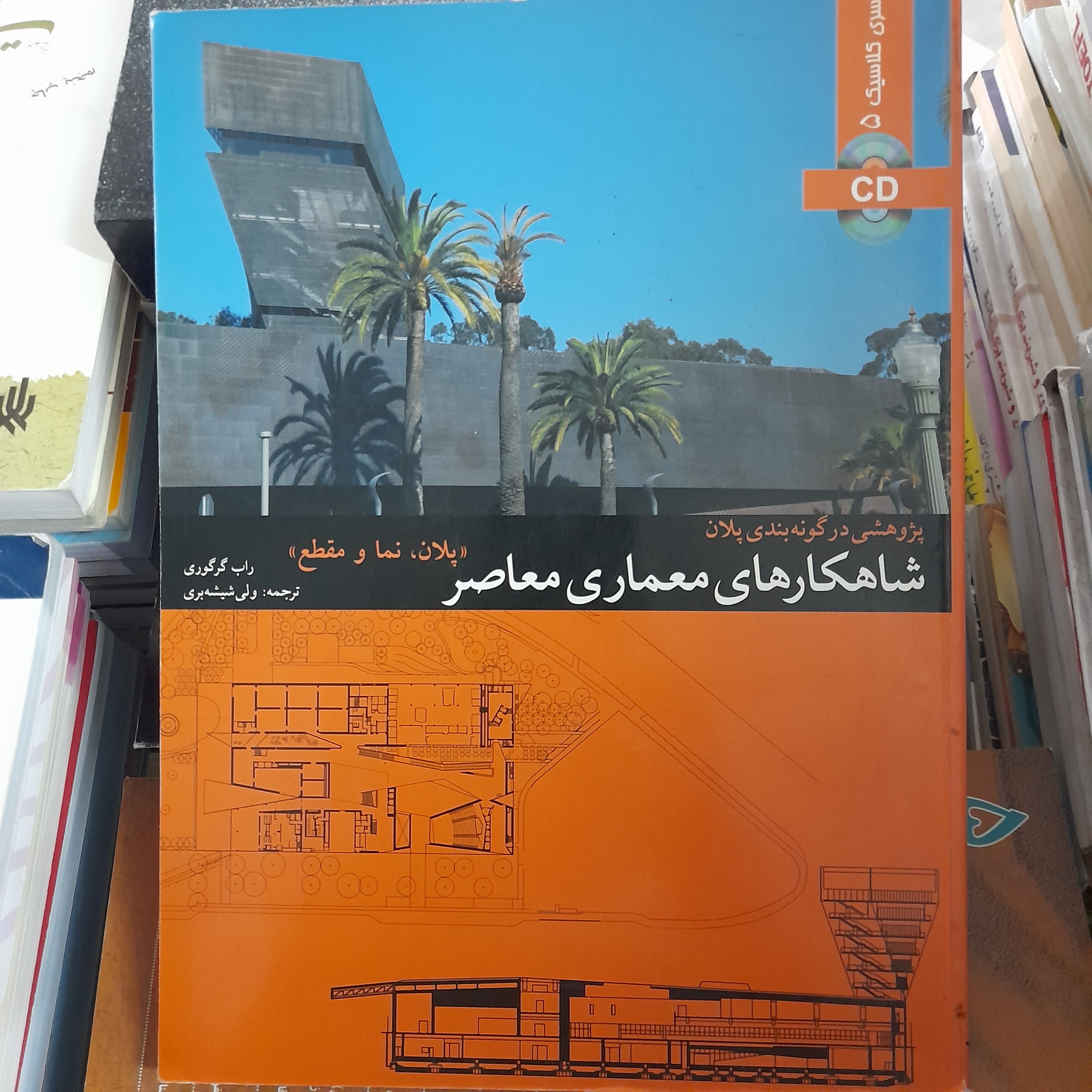 شاهکارهای معماری معاصر پلان نما و مقطع