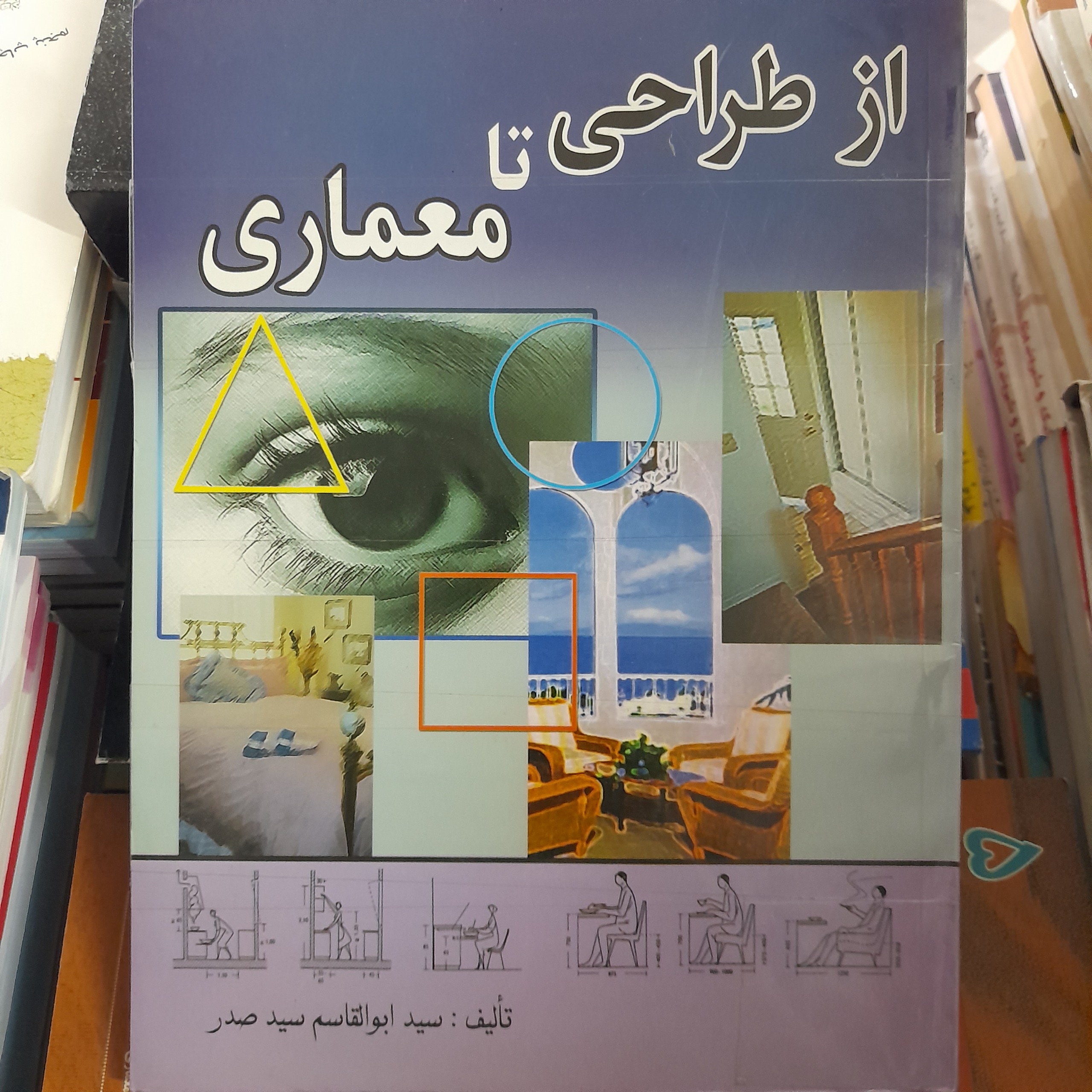 از طراحی تا معماری