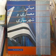 مبانی
