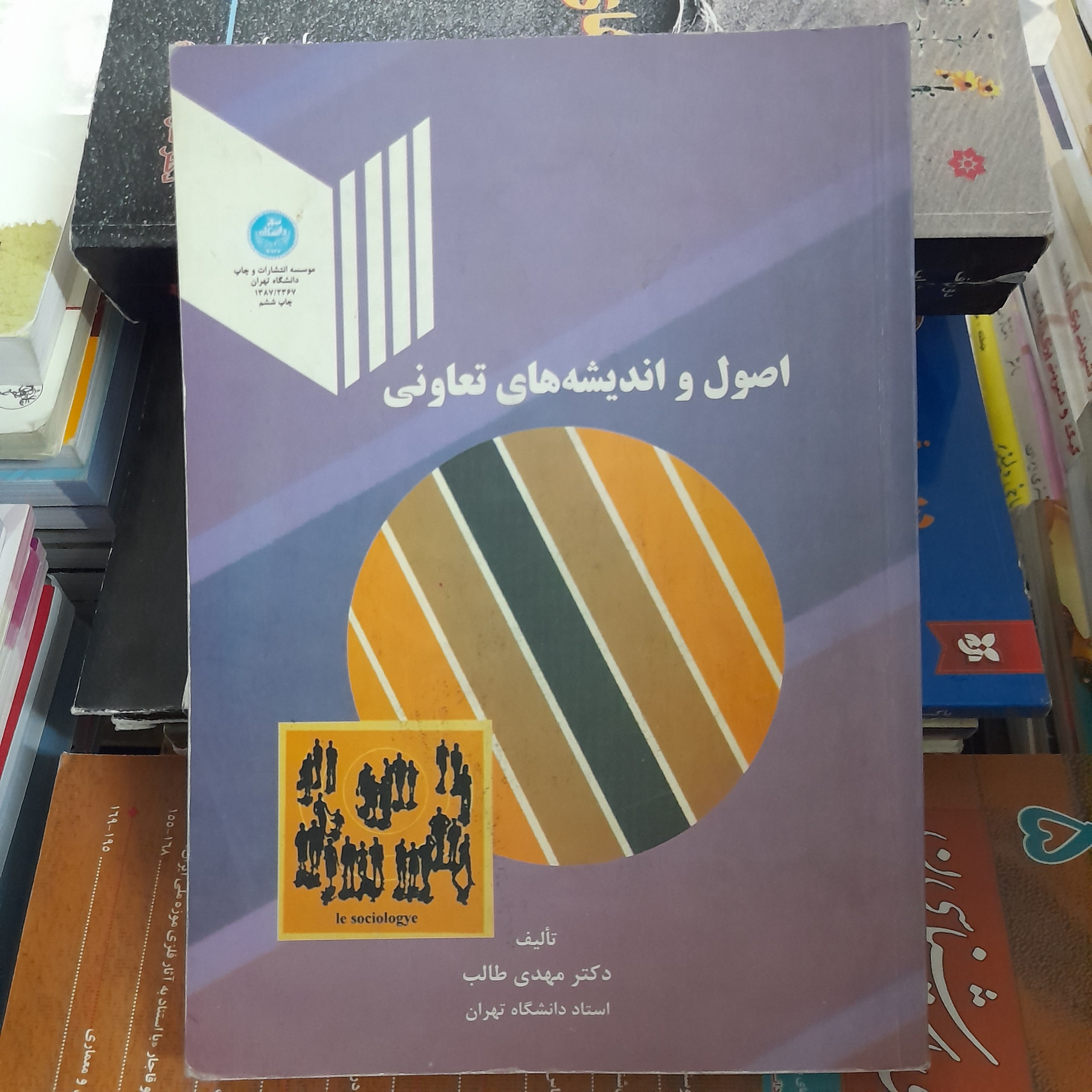 اصول و اندیشه های تعاونی _ مهدی طالب
