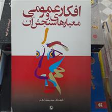 افکار