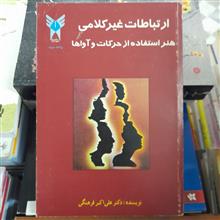 ارتباطات