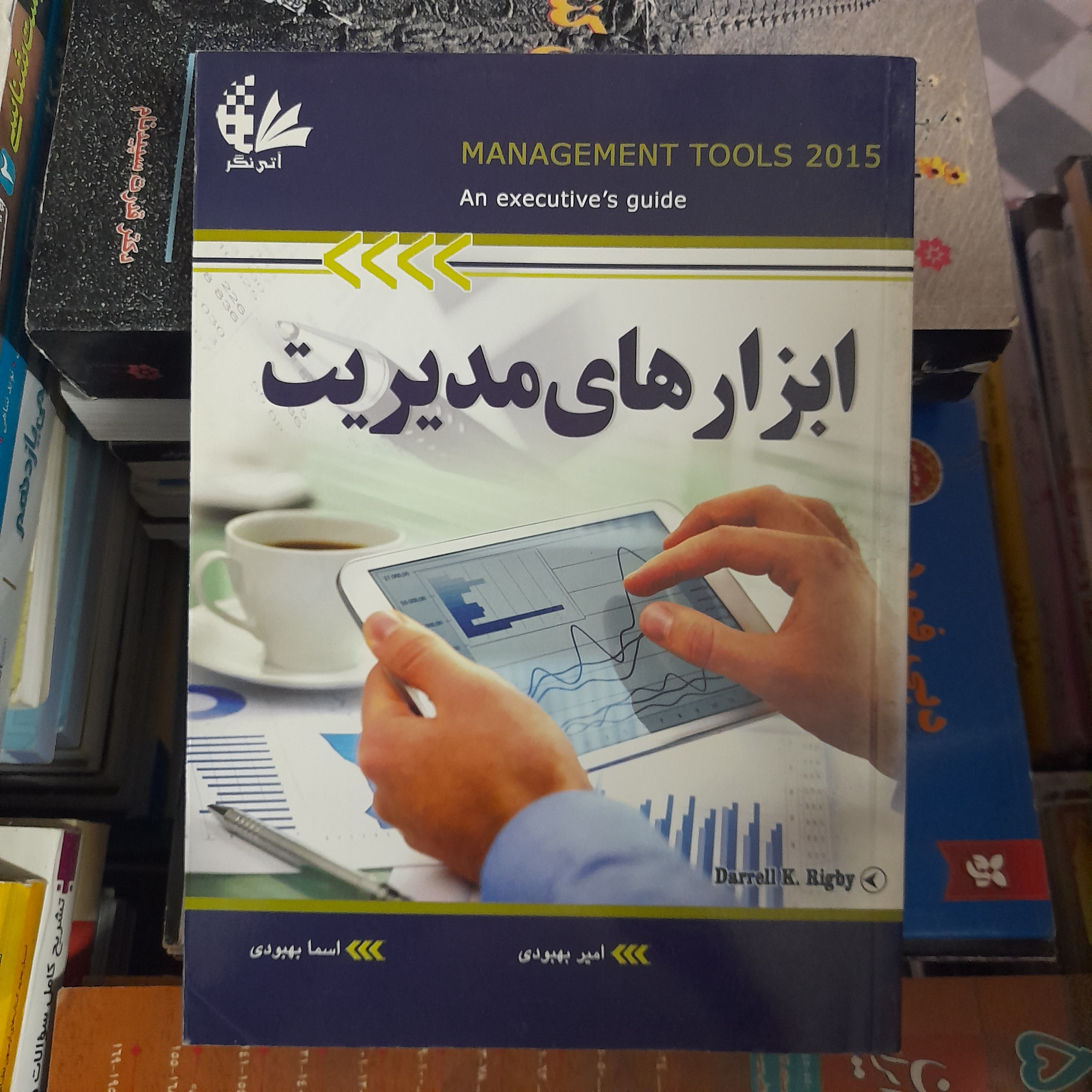 ابزارهای مدیریت _ دارل رگبی _ بهبودی