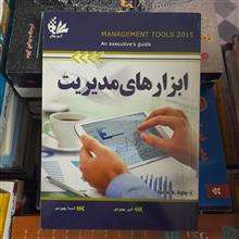 ابزارهای