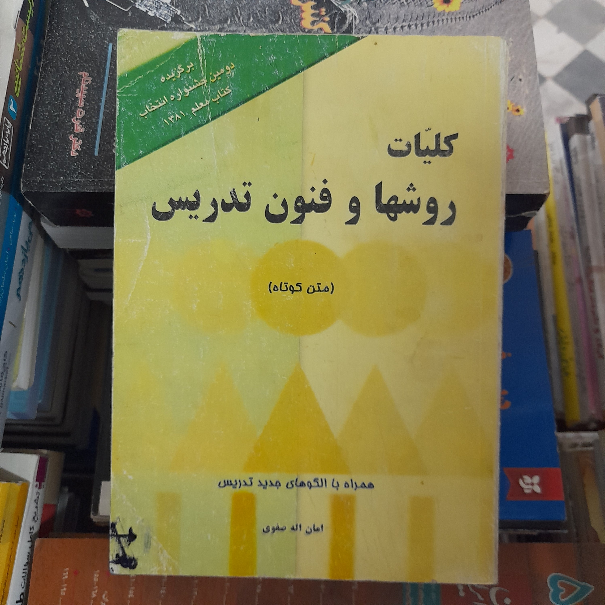 کلیات روش ها و فنون تدریس متن کوتاه