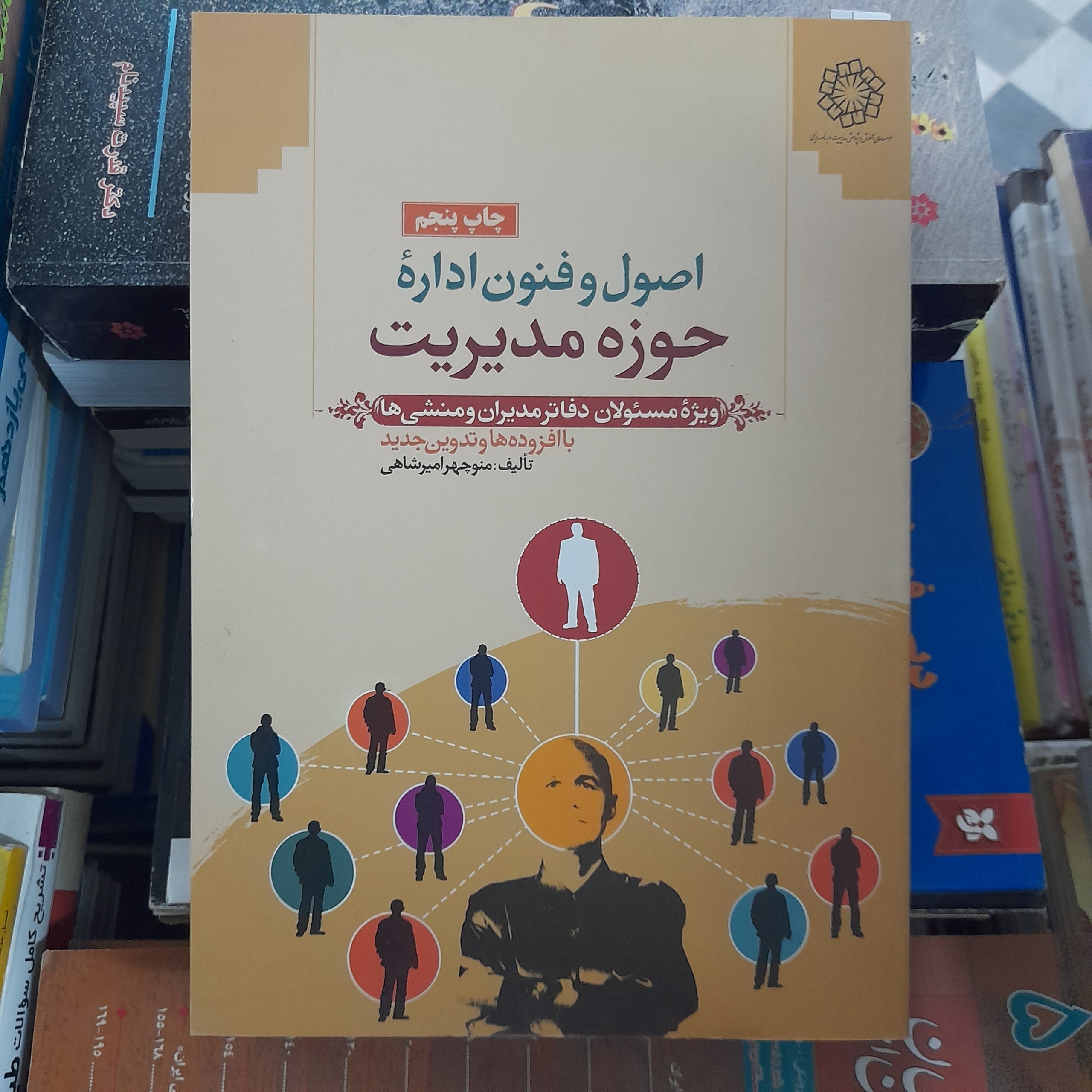 اصول و فنون اداره حوزه مدیریت