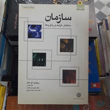 سازمان