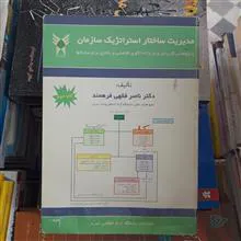 مدیریت