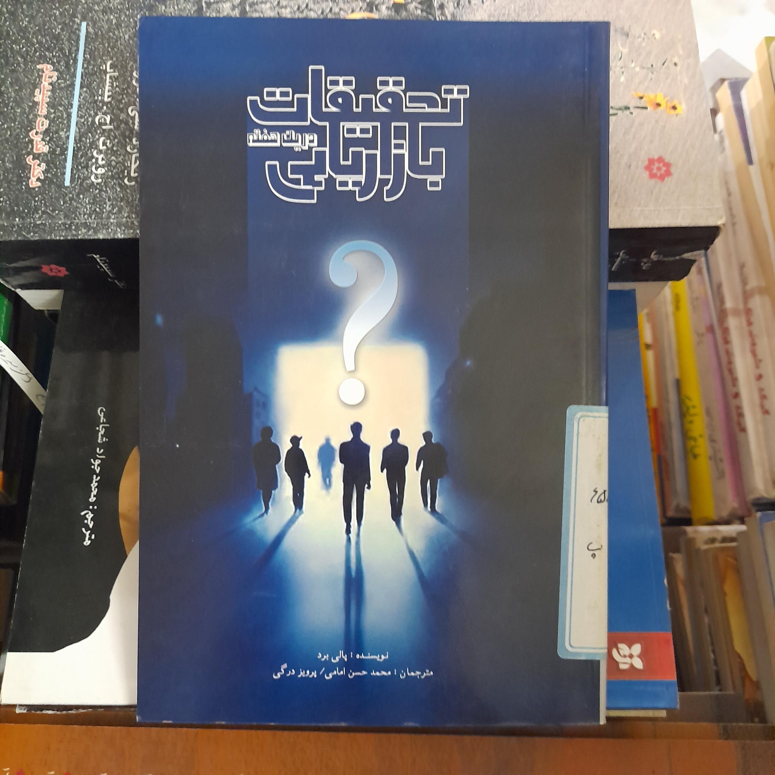 تحقیقات بازاریابی در یک هفته _ پالی برد