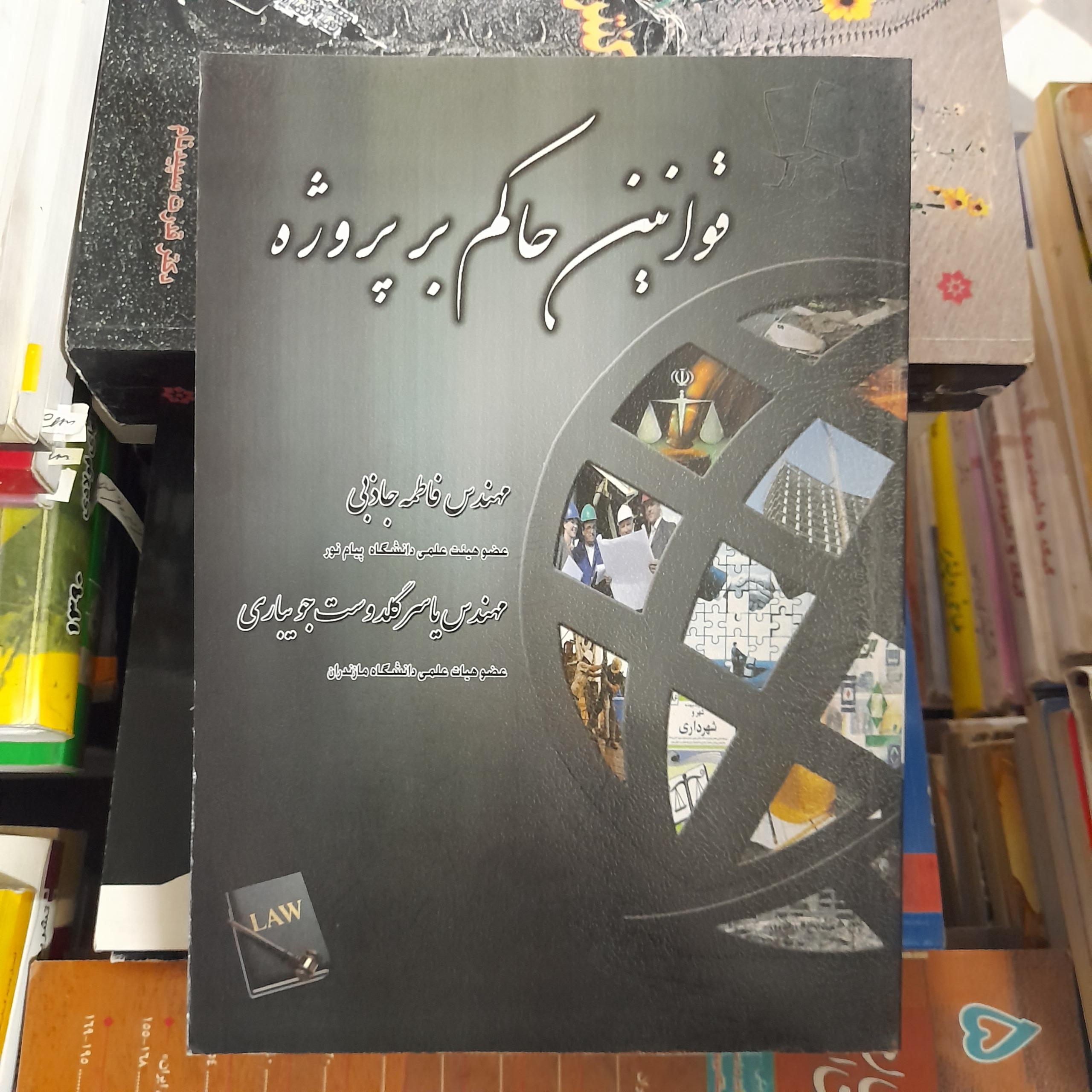 قوانین حاکم بر پروژه