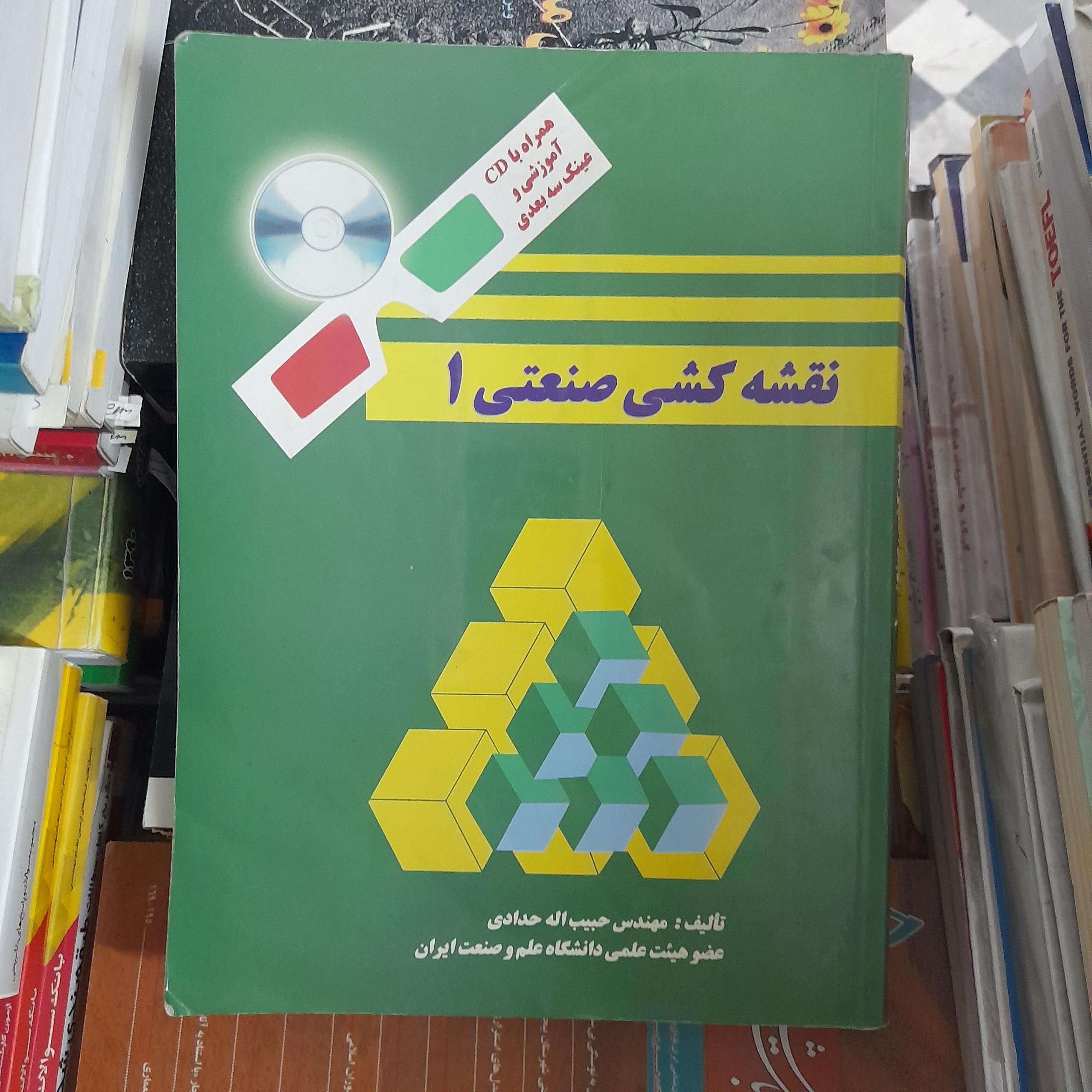 نقشه کشی صنعتی1 _ حبیب اله حدادی