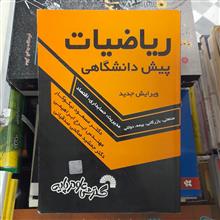 ریاضیات