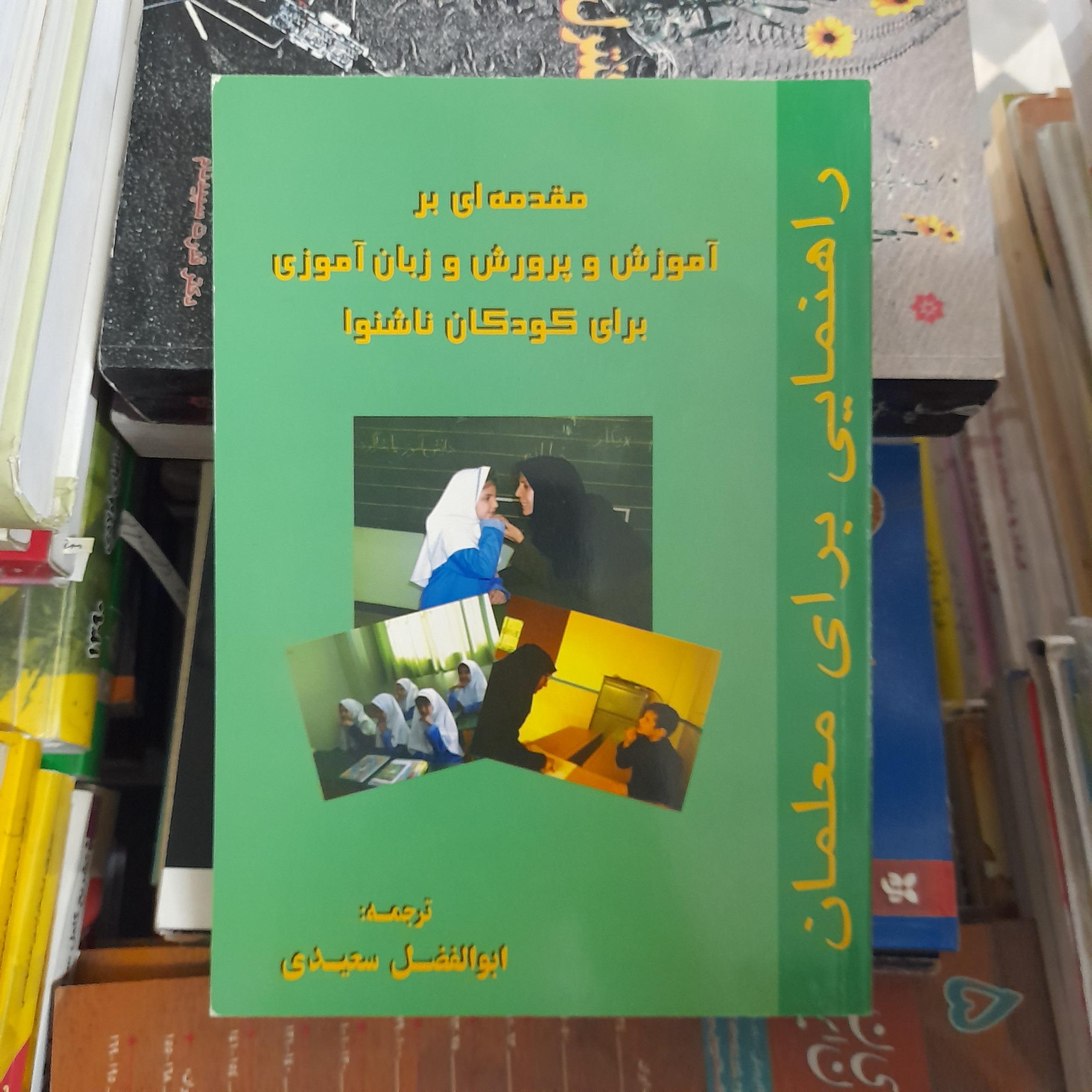 آموزش و پرورش و زبان آموزی برای کودکان ناشنوا