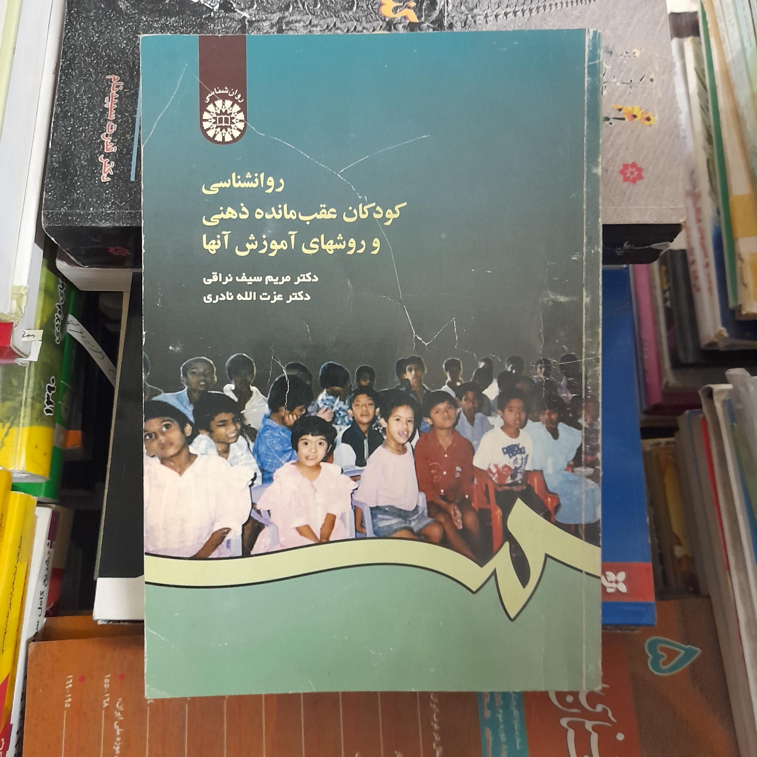 روانشناسی کودکان عقب مانده ذهنی و روش آموزش