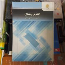 انگیزش