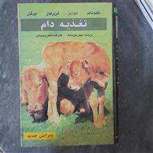 تغدیه