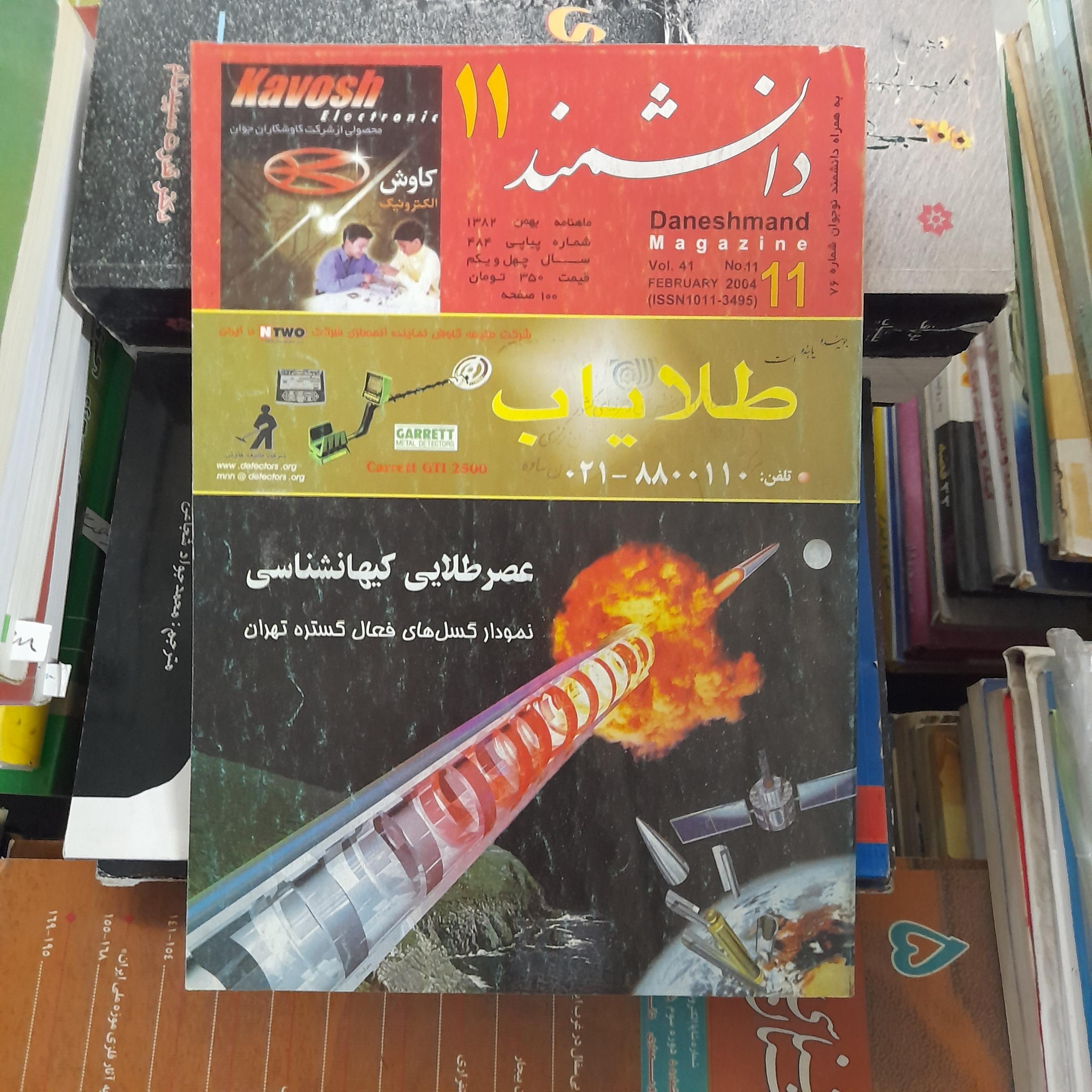 دانشمند 11 _ بهمن 1382 _ شماره پیاپی 484