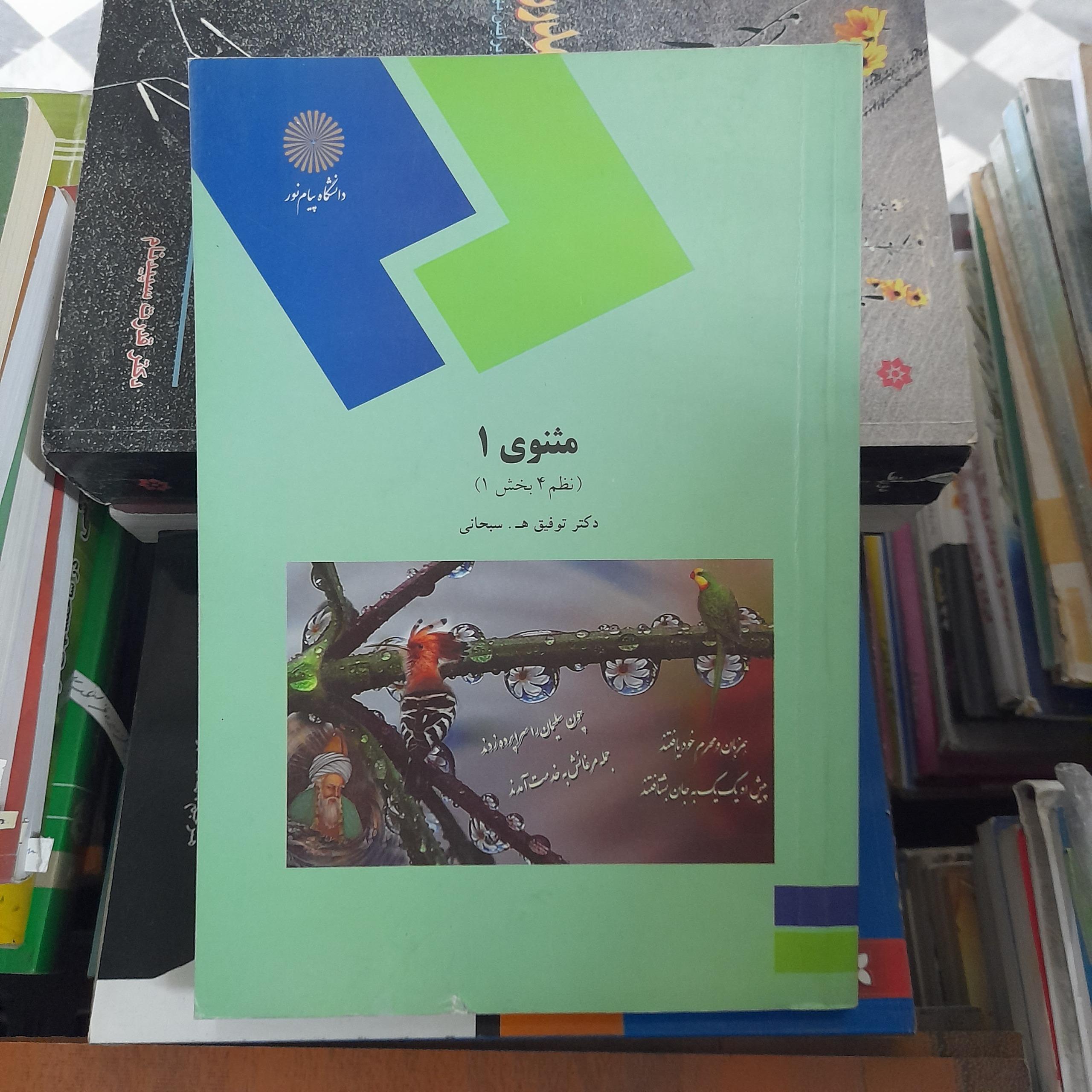 مثنوی 1 (نظم4 بخش1) _ توفیق سبحانی