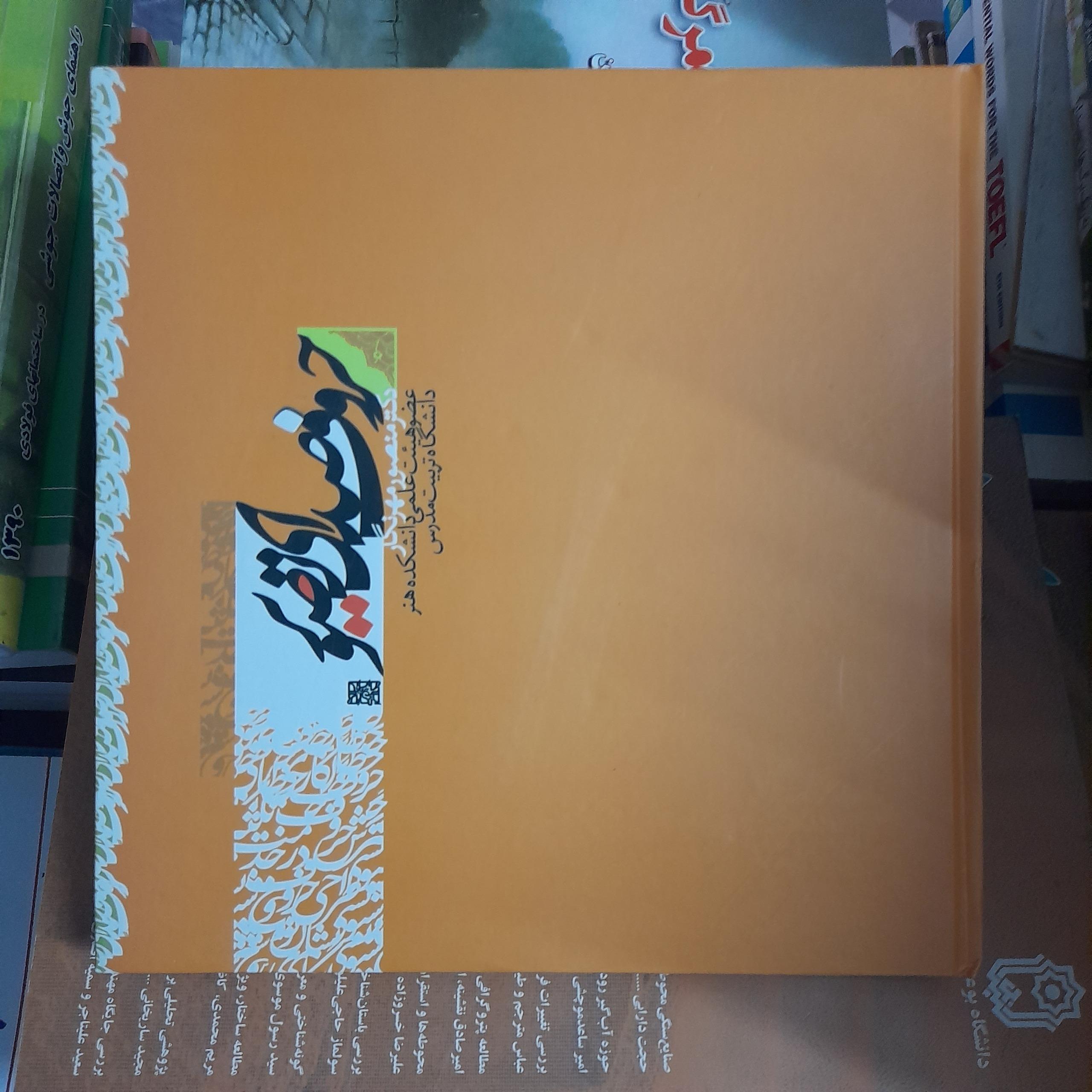 حروف صدای تصویر _ منصور مهرنگار _ ری را