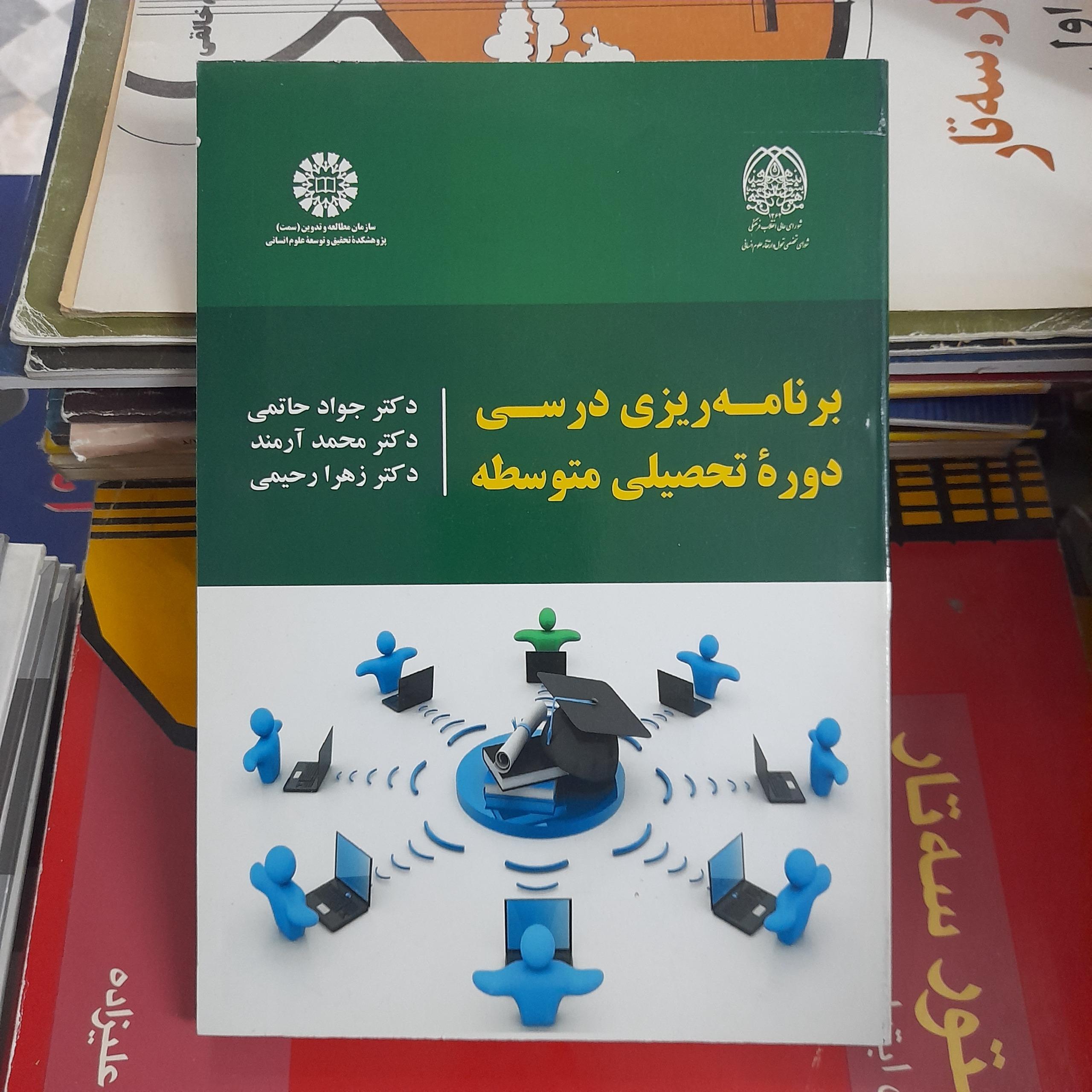 برنامه ریزی درسی دوره تحصیلی متوسطه