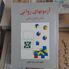 آزمونهای