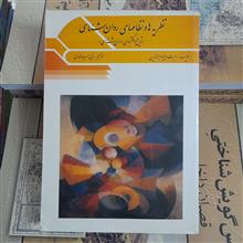 نظریه