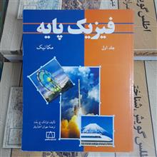 فیزیک