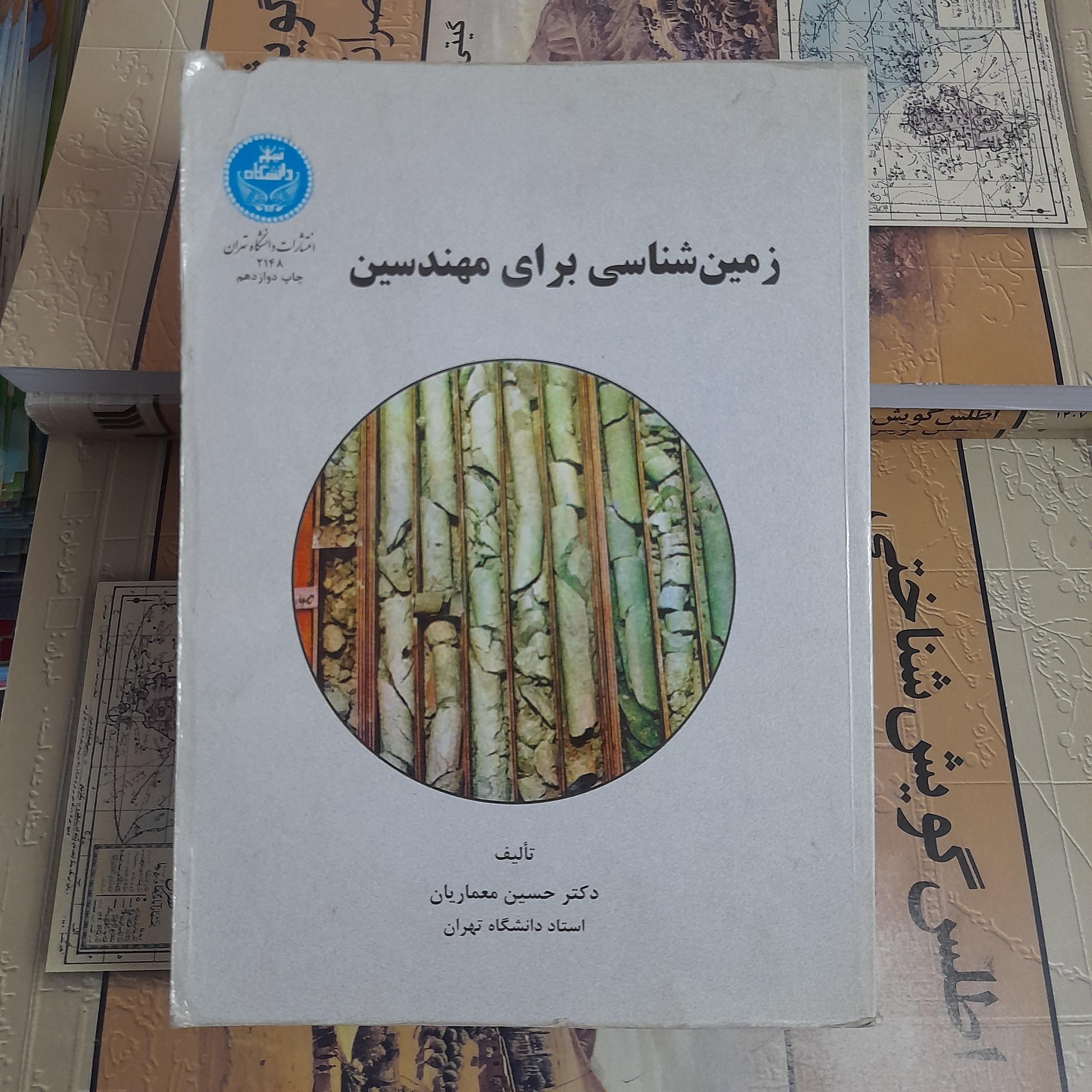 زمین شناسی برای مهندسین _ حسین معماریان