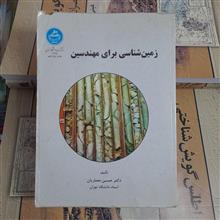 زمین