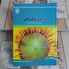 طبیعت