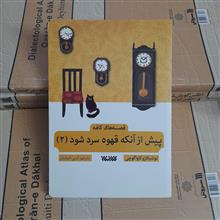 پیش