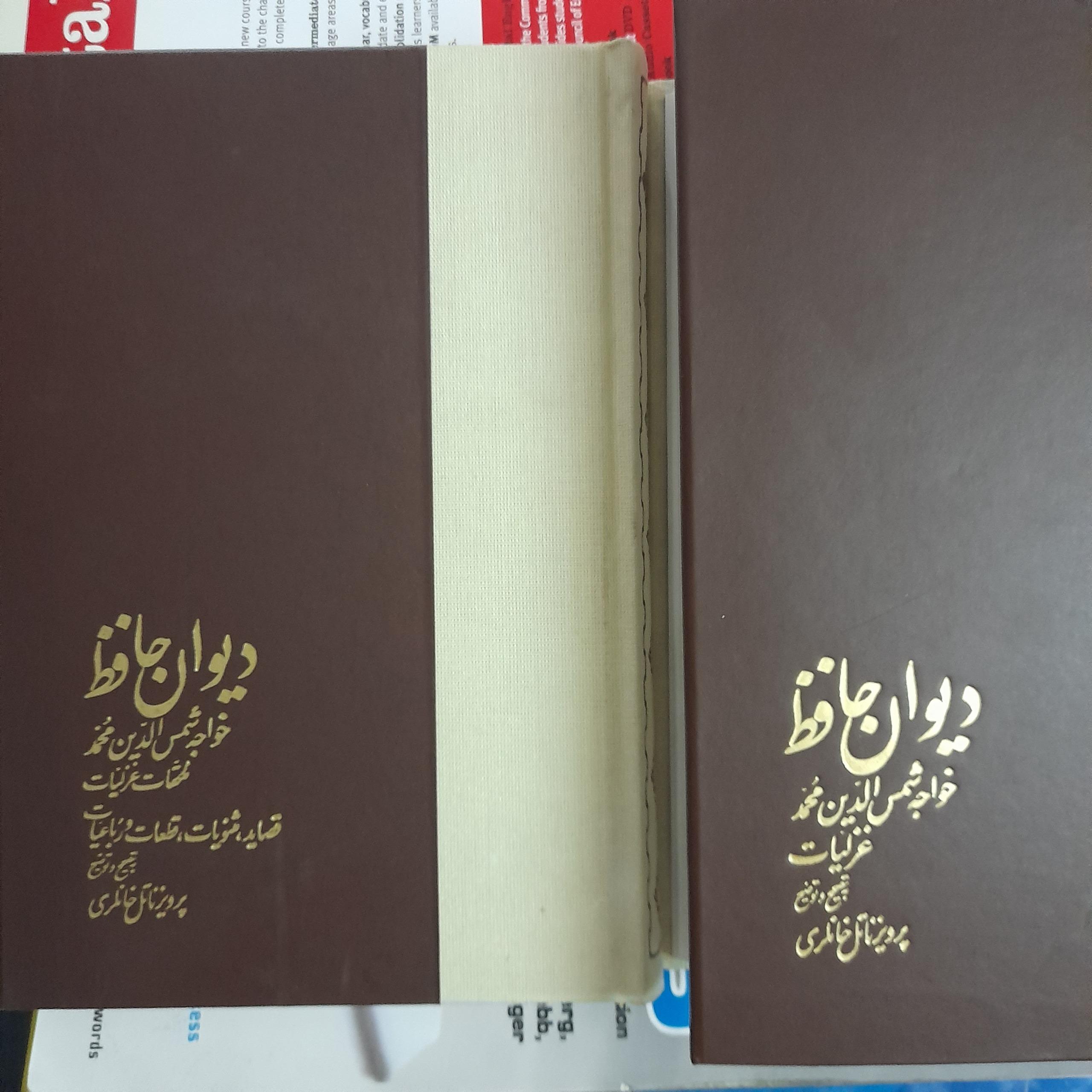 دیوان حافظ 2جلدی تصحیح ناتل خانلری نشر خوارزمی