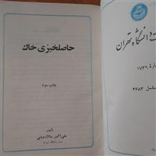حاصلخیزی