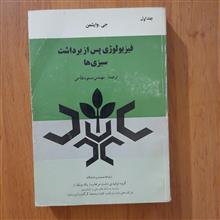 فیزیولوژی