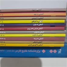 آشنایی