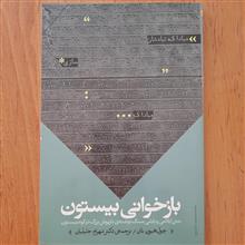 بازخوانی
