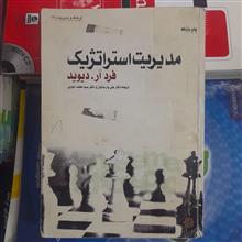 مدیریت