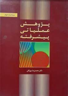 پژوهش